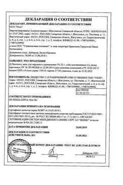 Сертификат Д-Пантенол 5% мазь для наружного применения 25 г