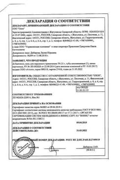 Сертификат Д-Пантенол 5% мазь для наружного применения 25 г