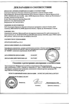 Сертификат Офломелид