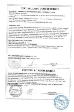 Сертификат Вимпат 200 мг таблетки 56 шт