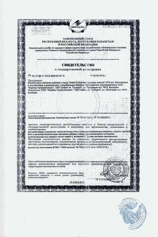 Сертификат Омега 3 Фортекс