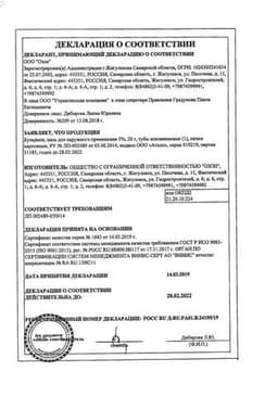 Сертификат Бутадион 5% мазь для наружного применения 20 г