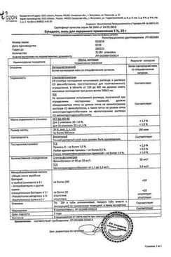 Сертификат Бутадион 5% мазь для наружного применения 20 г