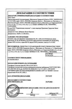 Сертификат Бутадион 5% мазь для наружного применения 20 г