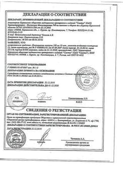 Сертификат Доксициклин