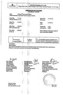 Сертификат Пролатан