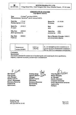 Сертификат Пролатан