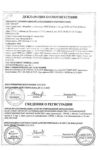 Сертификат Диферелин лиофилизат 11,25 мг 1 шт