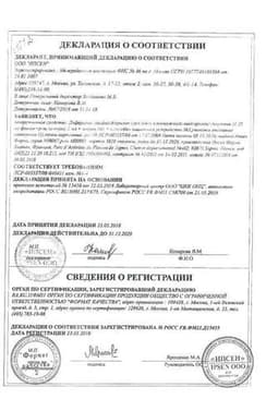 Сертификат Диферелин
