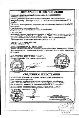 Сертификат Нафтизин капли назальные 0,1% тюб.-кап.15 мл 1 шт