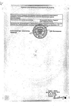 Сертификат Бетагистин