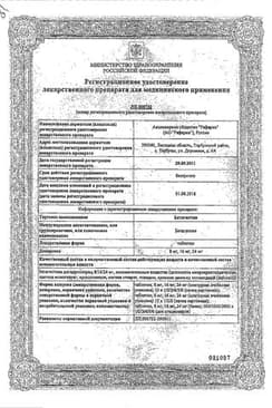 Сертификат Бетагистин