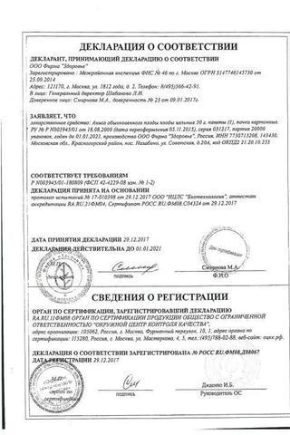 Сертификат Анис эфирное масло фл 10мл 1 шт