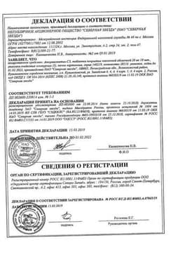 Сертификат Аторвастатин-СЗ
