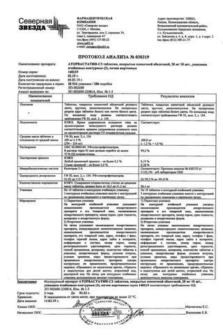 Сертификат Аторвастатин-СЗ таблетки 20 мг 30 шт
