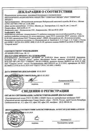 Сертификат Аторвастатин-СЗ таблетки 20 мг 30 шт