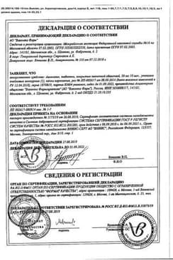 Сертификат Аминазин