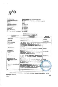 Сертификат Ксалатамакс