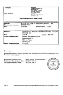Сертификат Феррум Лек 100 мг таблетки жевательные 50 шт