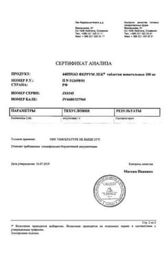 Сертификат Феррум Лек 100 мг таблетки жевательные 50 шт