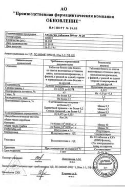 Сертификат Анальгин таблетки 500 мг 20 шт