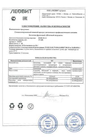 Сертификат Леовит БиоСлимика батончик яблочный штрудель 30 г