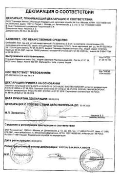 Сертификат Офломил