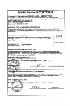 Сертификат Флуконазол-OBL