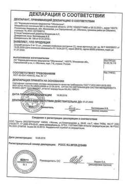 Сертификат Диара 2 мг капсулы 10 шт