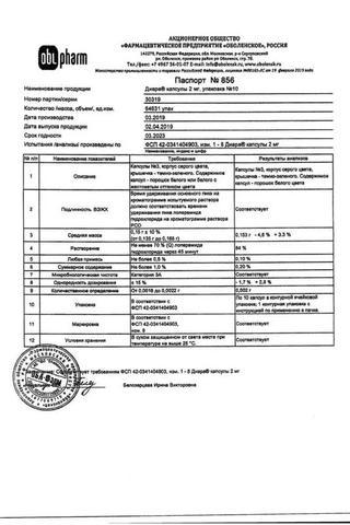 Сертификат Диара капсулы 2 мг 10 шт
