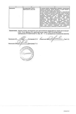 Сертификат Натрия хлорид-СОЛОфарм 0,9% раствор для инфузий 400 мл 20 шт