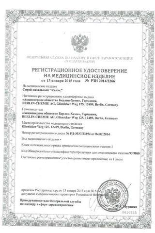 Сертификат Quixx Алоэ спрей увлажняющий 30 мл