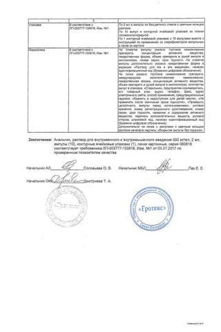 Сертификат Анальгин раствор 50% амп 2 мл 10 шт