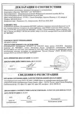 Сертификат Дезлоратадин таблетки 5 мг 10 шт