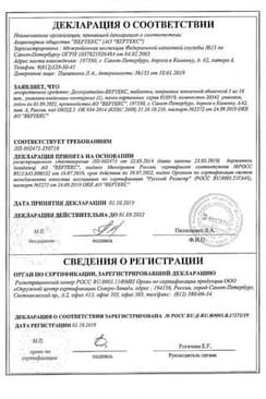 Сертификат Дезлоратадин