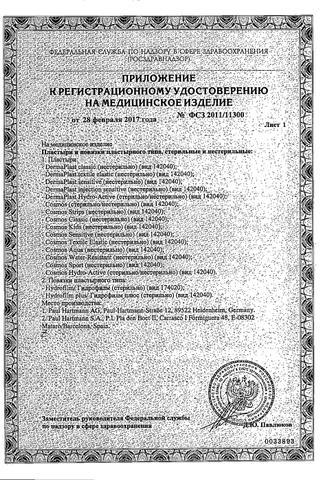 Сертификат Космос пластырь 3 шт