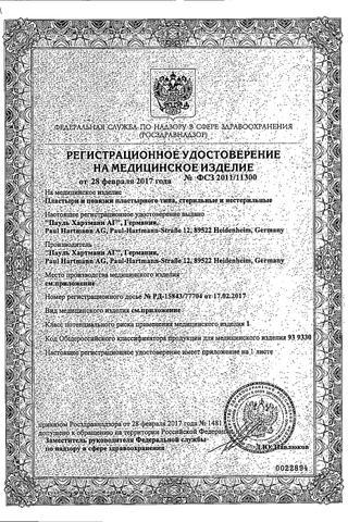Сертификат Космос пластырь 3 шт