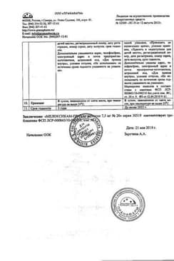 Сертификат Мелоксикам-Прана таблетки 7,5 мг 20 шт