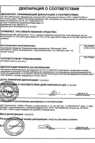Сертификат Верошпилактон