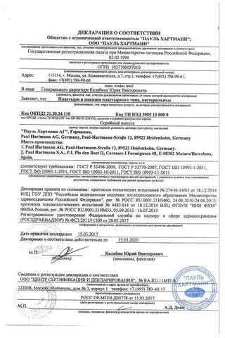 Сертификат Космос Пластырь водостойкий с технологией Квик-зип 2 размера 10 шт