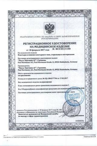Сертификат Космос Пластырь водостойкий с технологией Квик-зип 2 размера 10 шт