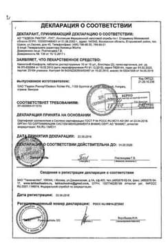 Сертификат Кавинтон Комфорте