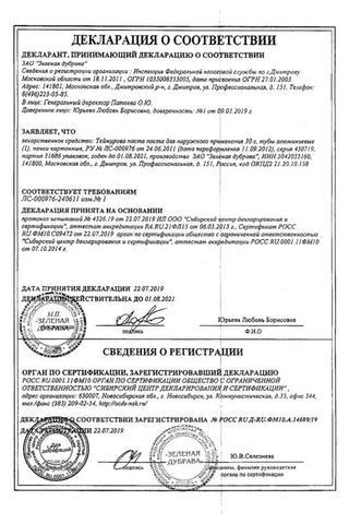 Сертификат Теймурова паста 30 г уп N1