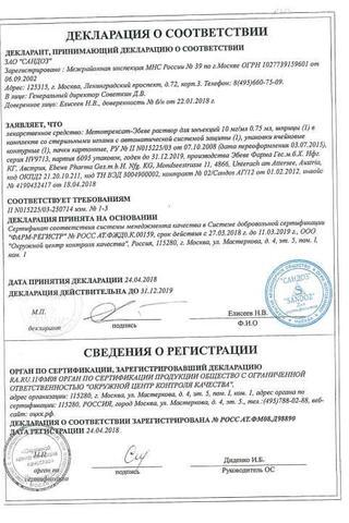 Сертификат Метотрексат-Эбеве раствор 10 мг/ мл шприц 0,75 мл 1 шт