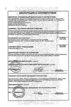 Сертификат Алфлутоп раствор 10 мг/ мл шприц 2 мл 5 шт