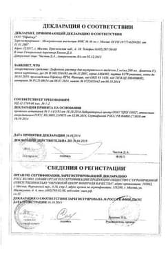 Сертификат Дифлюкан раствор 2 мг/ мл фл. 200 мл. 1 шт