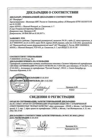Сертификат Стрептоцид растворимый линимент 5% 30 г 1 шт