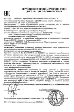 Сертификат Librederm Крем для кожи вокруг глаз восстанавливающий с соком василька 20 мл