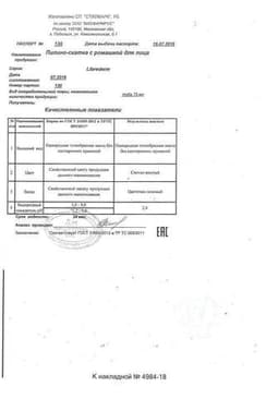 Сертификат Librederm Herbal Care Пилинг-скатка с ромашкой для лица 75 мл