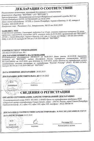 Сертификат Глимепирид таблетки 2 мг 30 шт